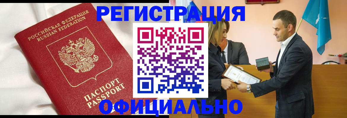 прописка от собственника в Вельске