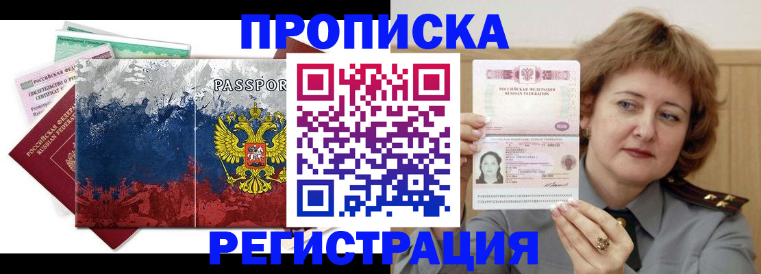прописка в квартире в Вельске