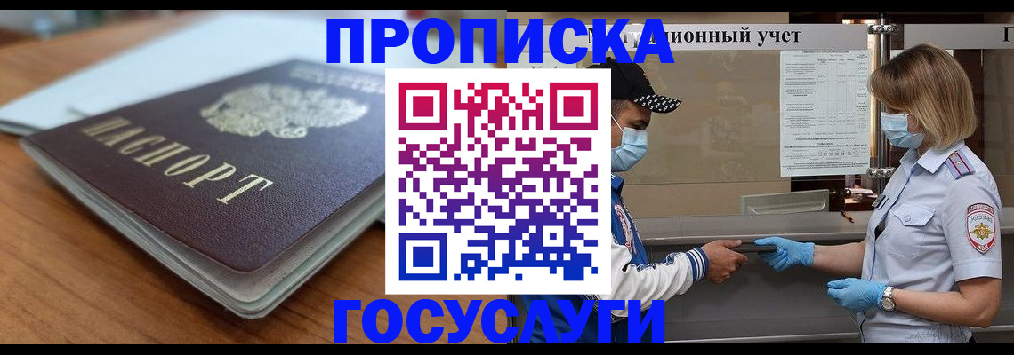 прописка гарантия в Вельске